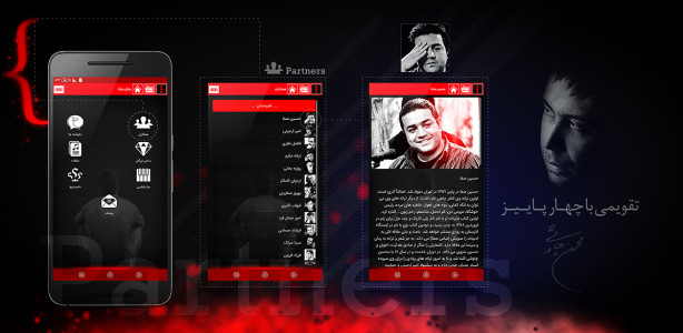 اسکرین شات برنامه چاوشی حسینی 6