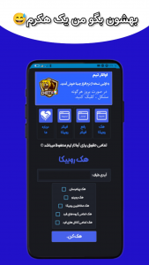 اسکرین شات برنامه چیتا | هک و فیلتر روبیکا (جعلی) 2