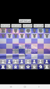 اسکرین شات بازی شطرنج دونفره 2