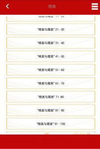 اسکرین شات برنامه نهج البلاغه به زبان چینی 3