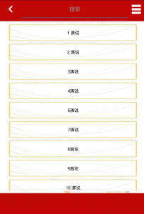 اسکرین شات برنامه نهج البلاغه به زبان چینی 2