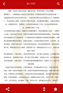 اسکرین شات برنامه نهج البلاغه به زبان چینی 4