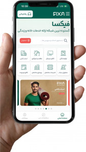 اسکرین شات 3 برنامه ‏فیکسا | خدمات خانه و زندگی در محل