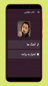 اسکرین شات برنامه مداحی اباذر حلواجی 1