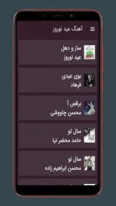 اسکرین شات برنامه آهنگ های عید نوروز 2