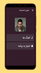 اسکرین شات برنامه آهنگ های مهدی احمدوند 1