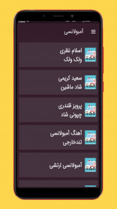 اسکرین شات برنامه آهنگ های آمبولانسی بیس دار 2