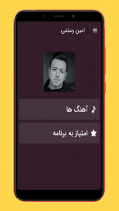 اسکرین شات برنامه آهنگ های امین رستمی 1