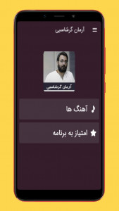 اسکرین شات برنامه آهنگ های آرمان گرشاسبی 1