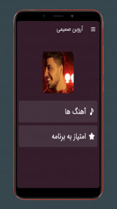 اسکرین شات برنامه آهنگ های آروین صمیمی غیررسمی 1