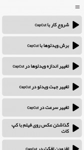 اسکرین شات برنامه آموزش کپ کات CapCut 2