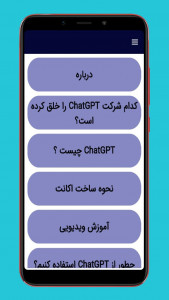 اسکرین شات برنامه آموزش ChatGPT 3