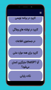 اسکرین شات برنامه آموزش ChatGPT 4