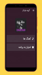 اسکرین شات برنامه آهنگ های گروه چارتار 1