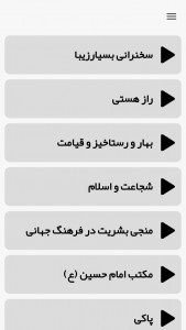 اسکرین شات برنامه سخنرانی های الهی قمشه ای 3