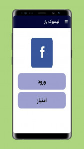 اسکرین شات برنامه آموزش فیسبوک 1
