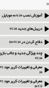 اسکرین شات برنامه آموزش FC 24 3