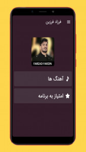 اسکرین شات برنامه آهنگ های فرزاد فرزین 1