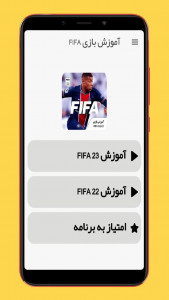 اسکرین شات برنامه آموزش بازی FIFA 2