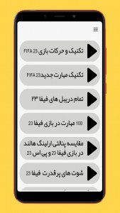 اسکرین شات برنامه آموزش بازی FIFA 4