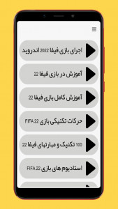 اسکرین شات برنامه آموزش بازی FIFA 3