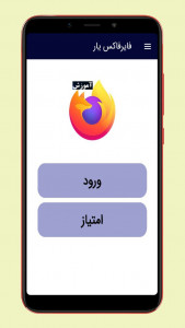 اسکرین شات برنامه آموزش فایرفاکس fire fox 1