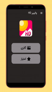 اسکرین شات برنامه تصاویر پس زمینه full hd 1