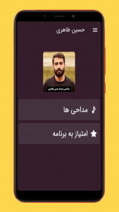 اسکرین شات برنامه نوحه حسین طاهری 1