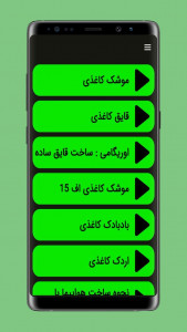 اسکرین شات برنامه آموزش کاردستی (ویدیویی) 3