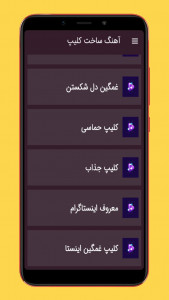 اسکرین شات برنامه آهنگ ساخت کلیپ 3