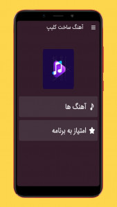 اسکرین شات برنامه آهنگ ساخت کلیپ 1