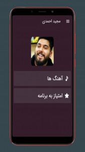 اسکرین شات برنامه آهنگ های مجید احمدی غیررسمی 1