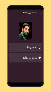 اسکرین شات برنامه مداحی مجید بنی فاطمه 1