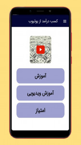 اسکرین شات برنامه کسب درآمد یوتیوب 1