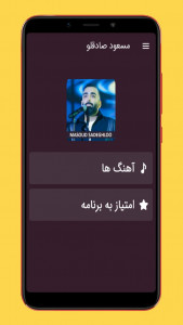 اسکرین شات برنامه آهنگ های مسعود صادقلو 1