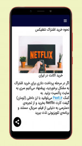 اسکرین شات برنامه آموزش نتفلیکس NETFLIX 2