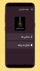 اسکرین شات برنامه مداحی و نوحه مازندرانی 1