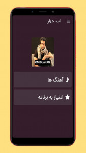 اسکرین شات برنامه آهنگ های امید جهان 1