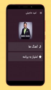 اسکرین شات برنامه آهنگ های امید حاجیلی 1