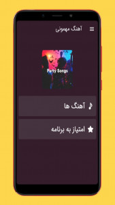 اسکرین شات برنامه آهنگ های مهمونی 1