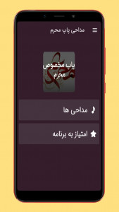 اسکرین شات برنامه مداحی پاپ محرم 1