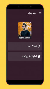 اسکرین شات برنامه آهنگ های رضا بهرام 1