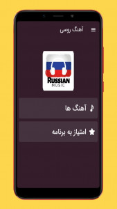 اسکرین شات برنامه آهنگ های روسی 1