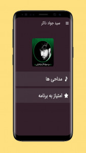 اسکرین شات برنامه مداحی سیدجواد ذاکر 1