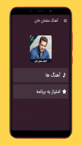 اسکرین شات برنامه آهنگ های سلمان خان 1