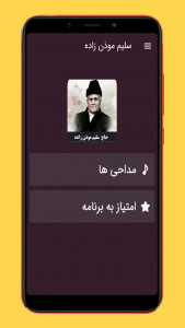 اسکرین شات برنامه مداحی سلیم موذن زاده 1