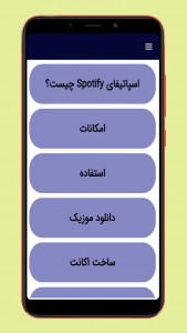 اسکرین شات برنامه آموزش اسپاتیفای 2