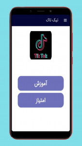 اسکرین شات برنامه آموزش تیک تاک 1