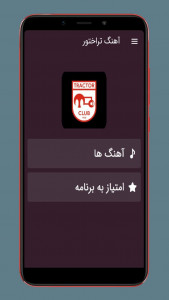 اسکرین شات برنامه آهنگ های تراکتور 1