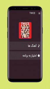 اسکرین شات برنامه آهنگ های توایس TWICE 1